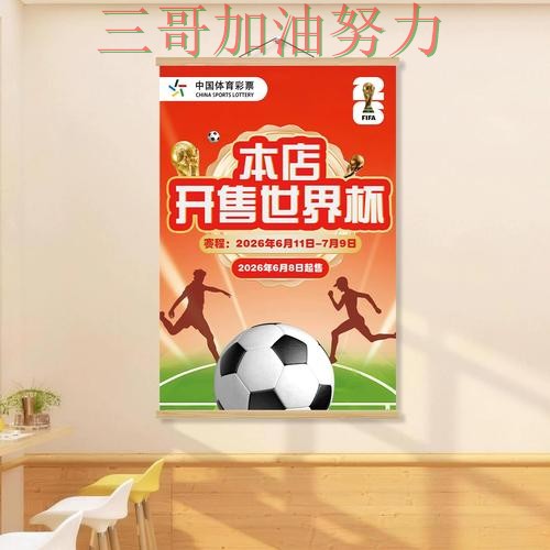 世界杯投注如何操作？数据分析带你了解（2026世界杯）
