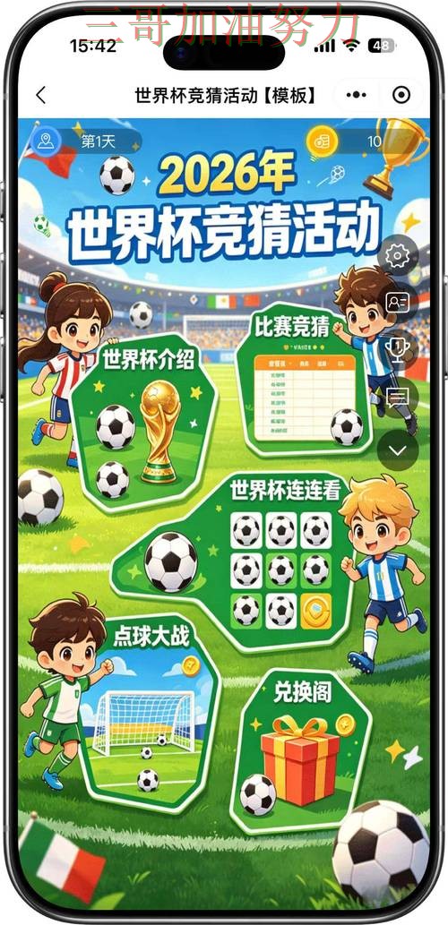 2026世界杯期间热门世界杯竞猜平台揭秘与直播入口分析