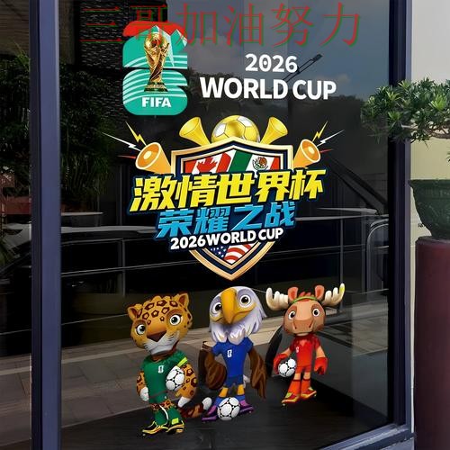 世界杯竞猜入口入口在哪靠谱吗？深度解析结果来了（2026世界杯）