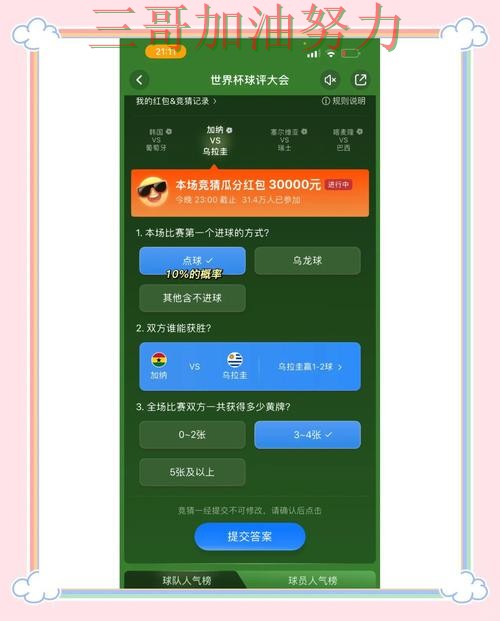 世界杯竞猜平台哪个好？围绕玩法指南+直播体验做一次深度评测（世界杯官方信息）